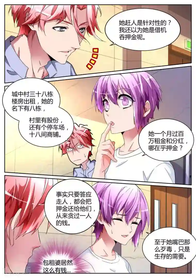 天才高手第103话 不为人知的一面