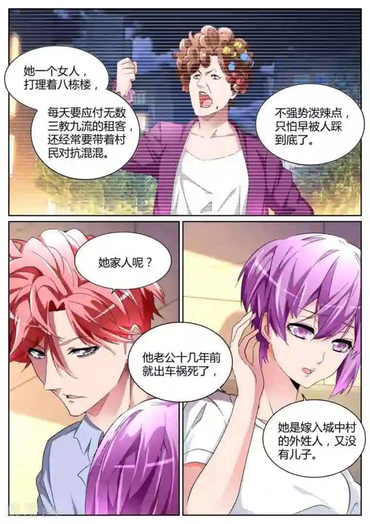 天才高手第103话 不为人知的一面