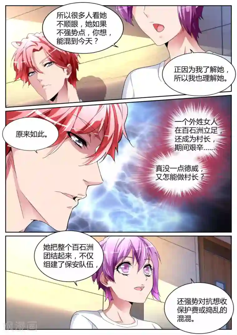 天才高手第103话 不为人知的一面