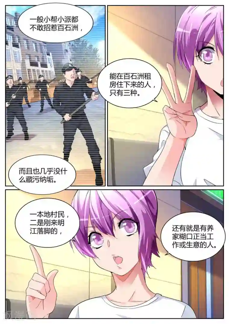 天才高手第103话 不为人知的一面