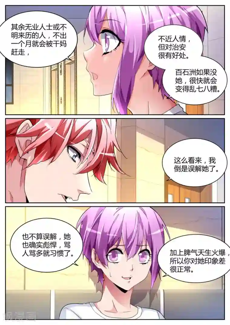 天才高手第103话 不为人知的一面