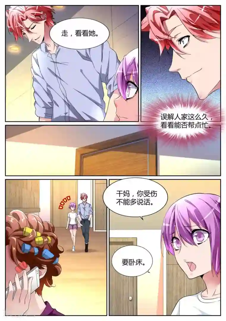 天才高手第103话 不为人知的一面