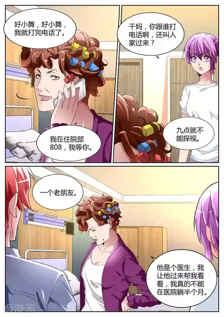 天才高手第103话 不为人知的一面