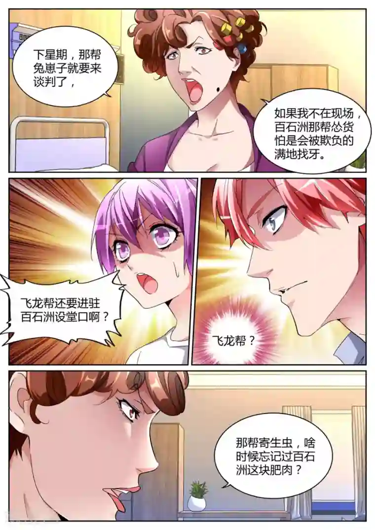 天才高手第103话 不为人知的一面