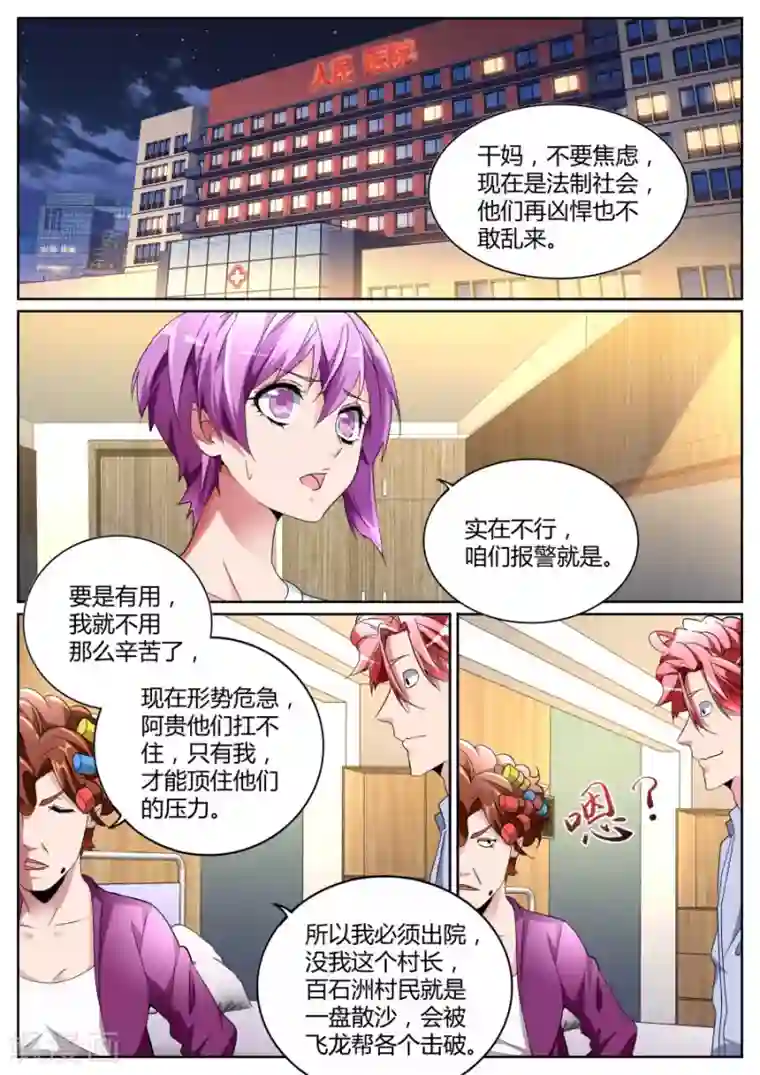 天才高手第104话 我扛下来