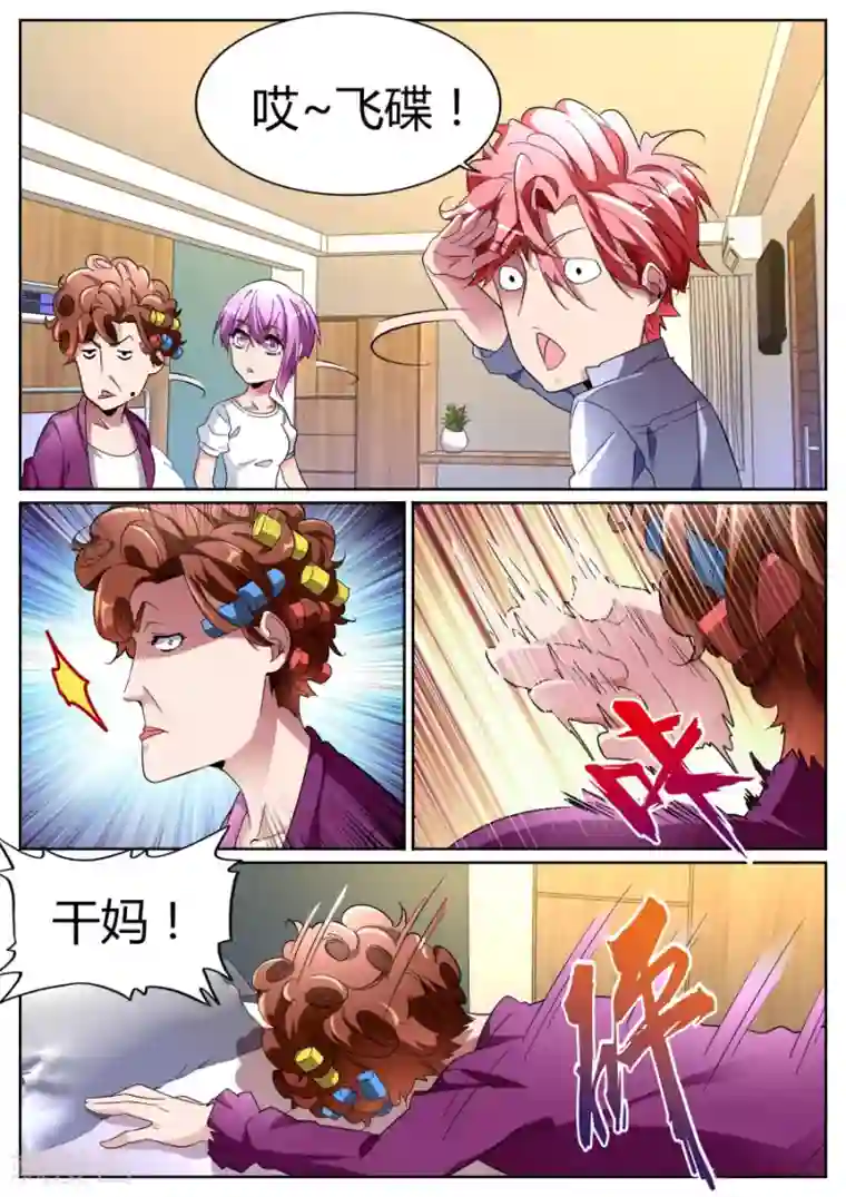 天才高手第104话 我扛下来