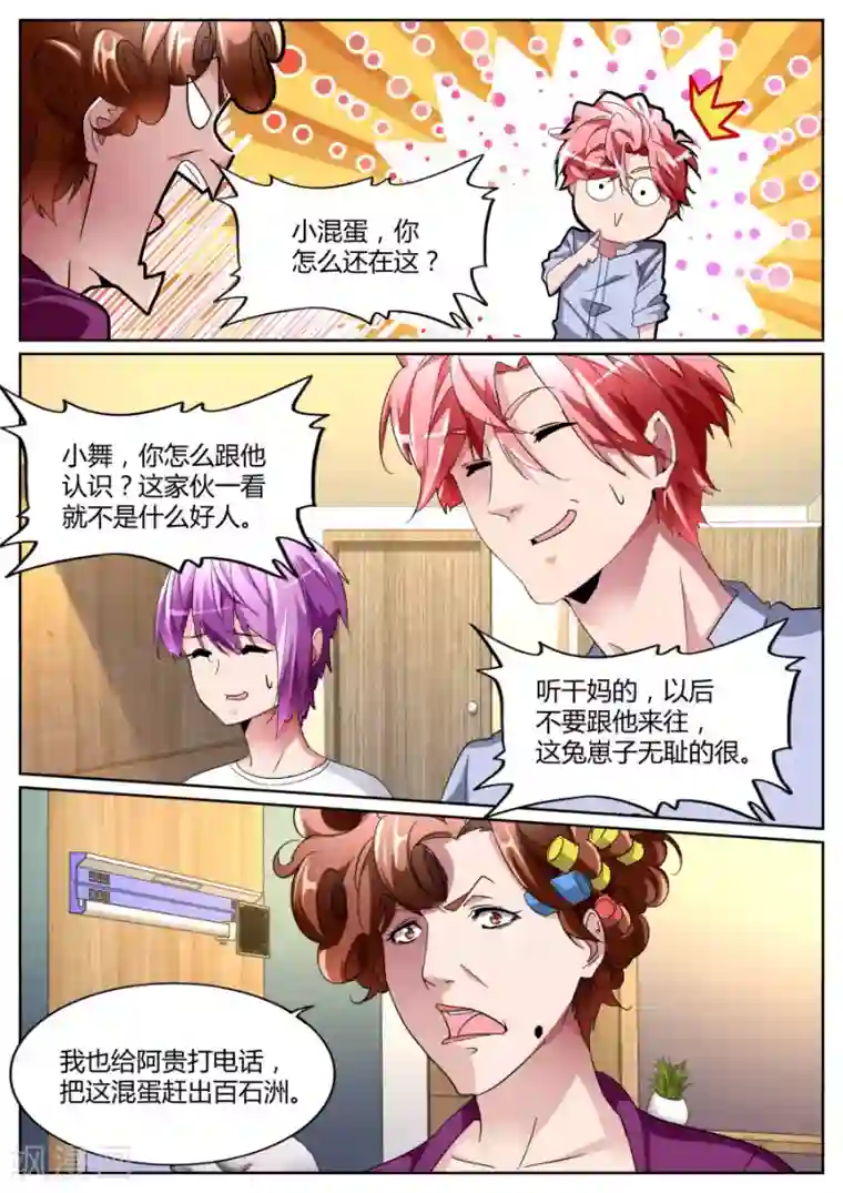 天才高手第104话 我扛下来