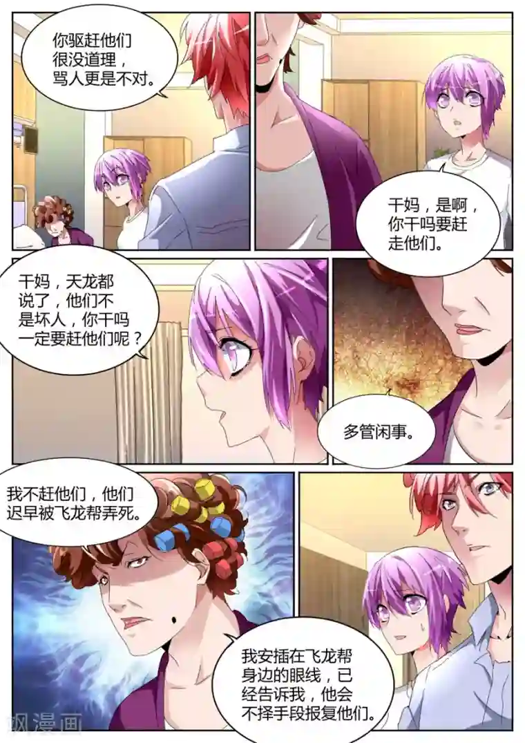 天才高手第104话 我扛下来