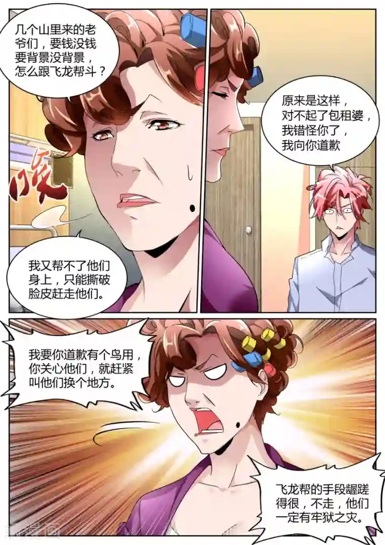 天才高手第104话 我扛下来