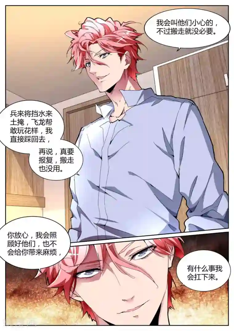 天才高手第104话 我扛下来