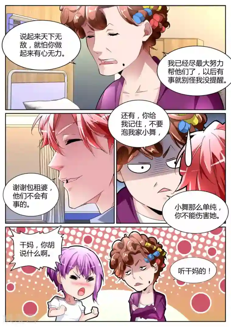 天才高手第104话 我扛下来