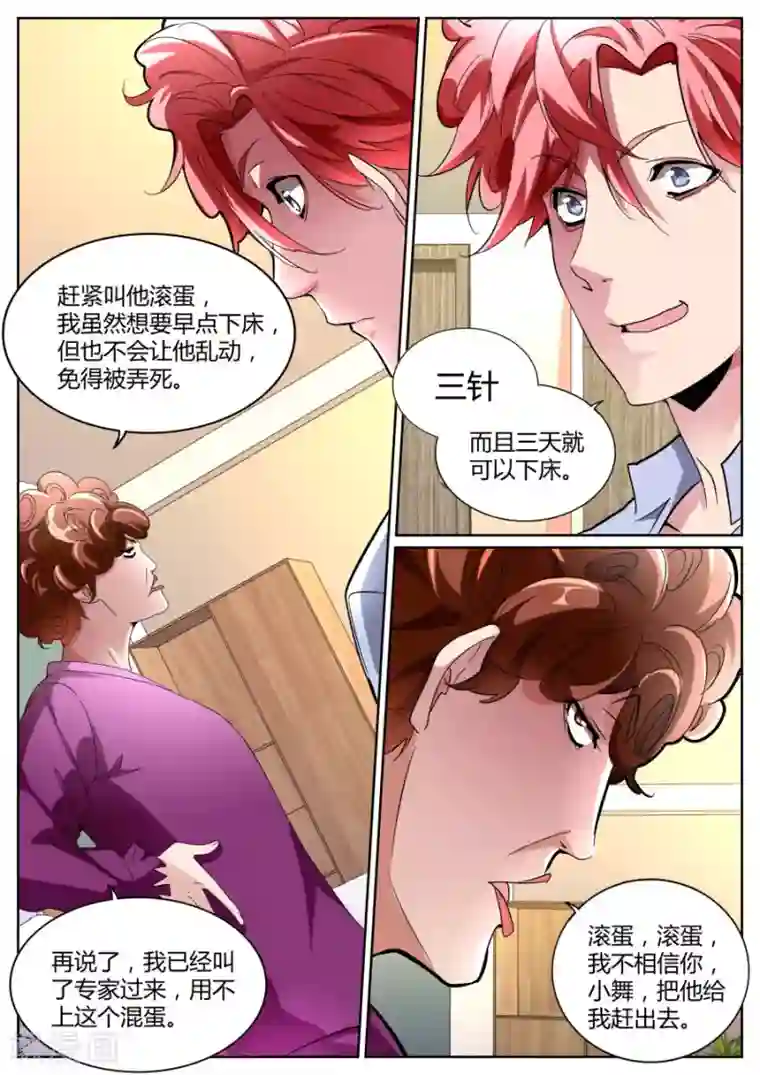 天才高手第104话 我扛下来