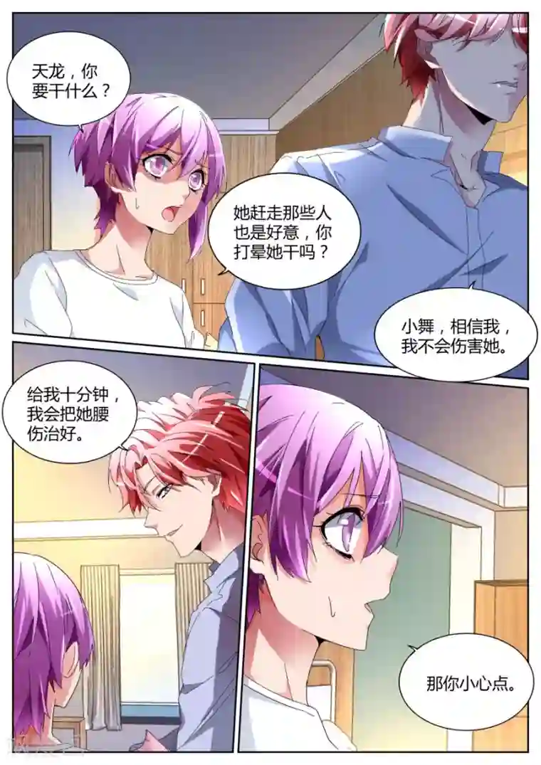 天才高手第105话 鹤神医