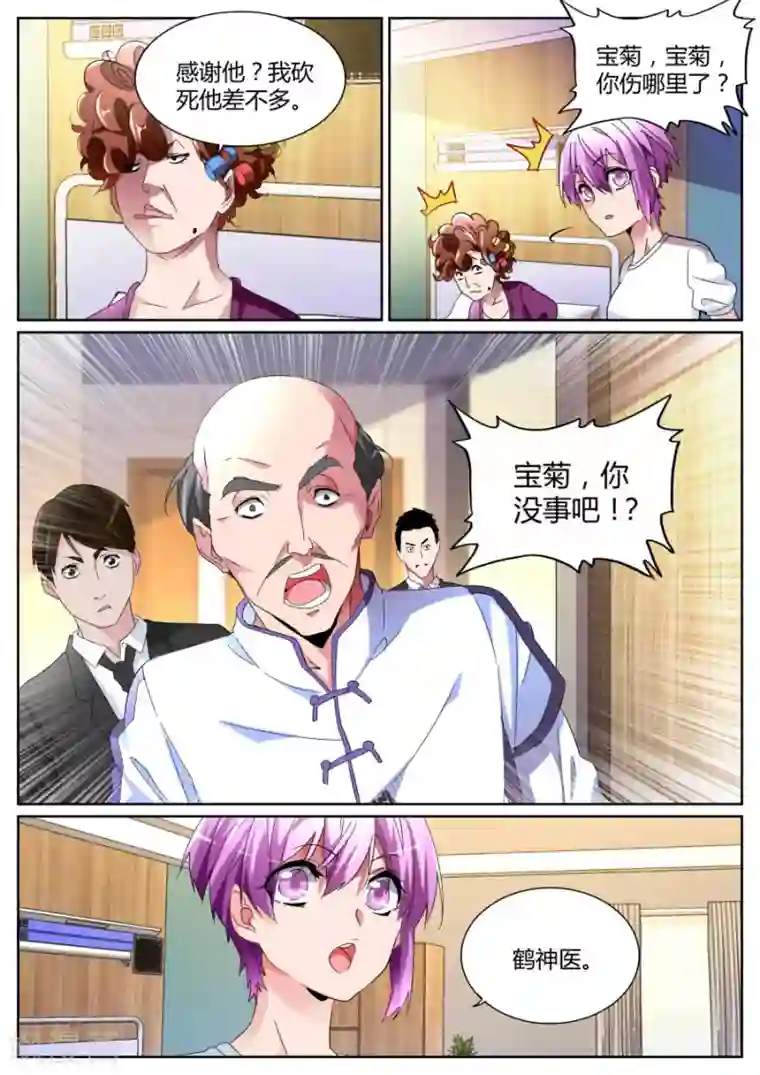 天才高手第105话 鹤神医