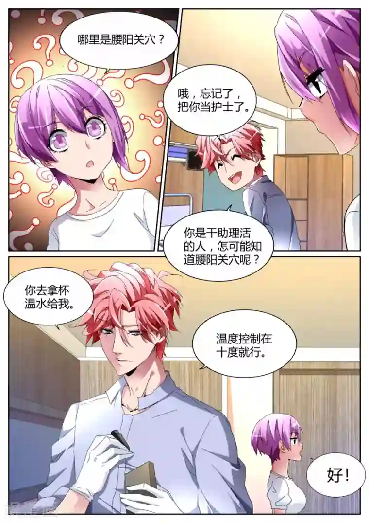 天才高手第105话 鹤神医