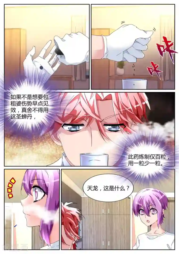 天才高手第105话 鹤神医