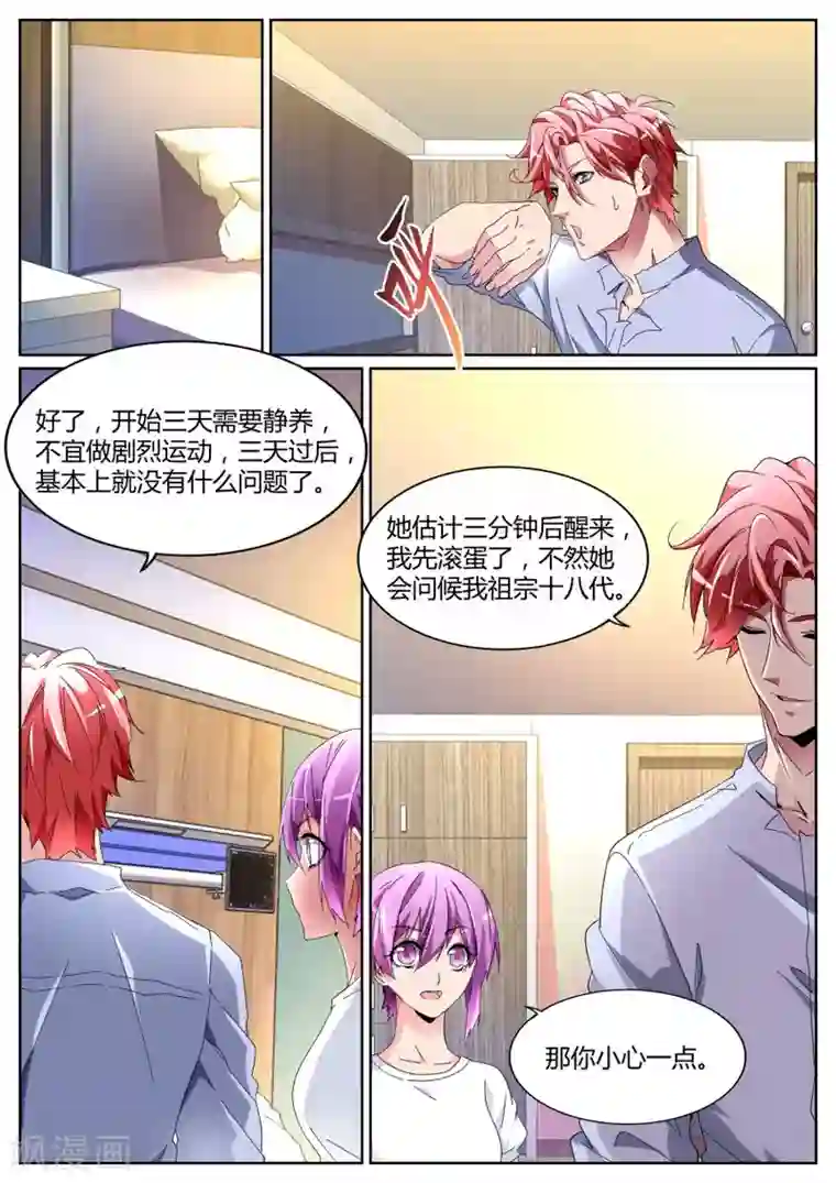 天才高手第105话 鹤神医