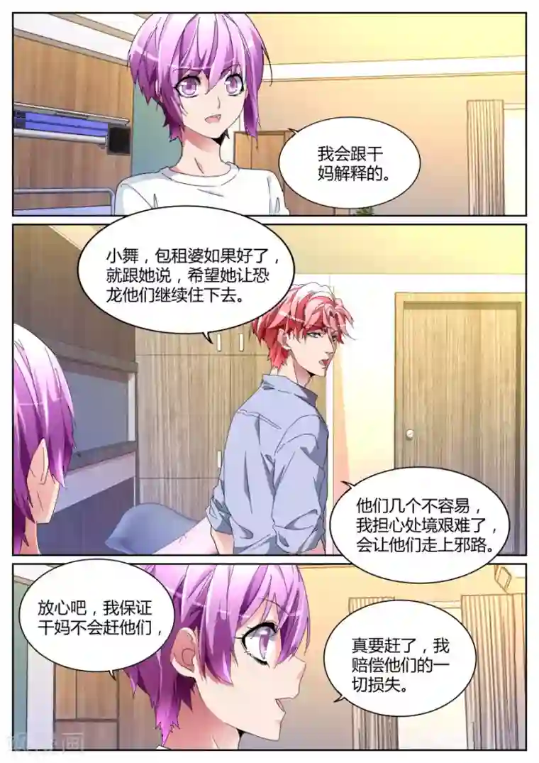 天才高手第105话 鹤神医