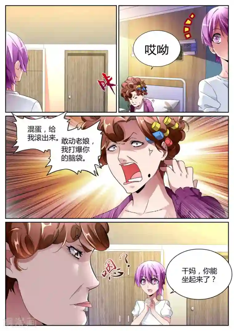 天才高手第105话 鹤神医