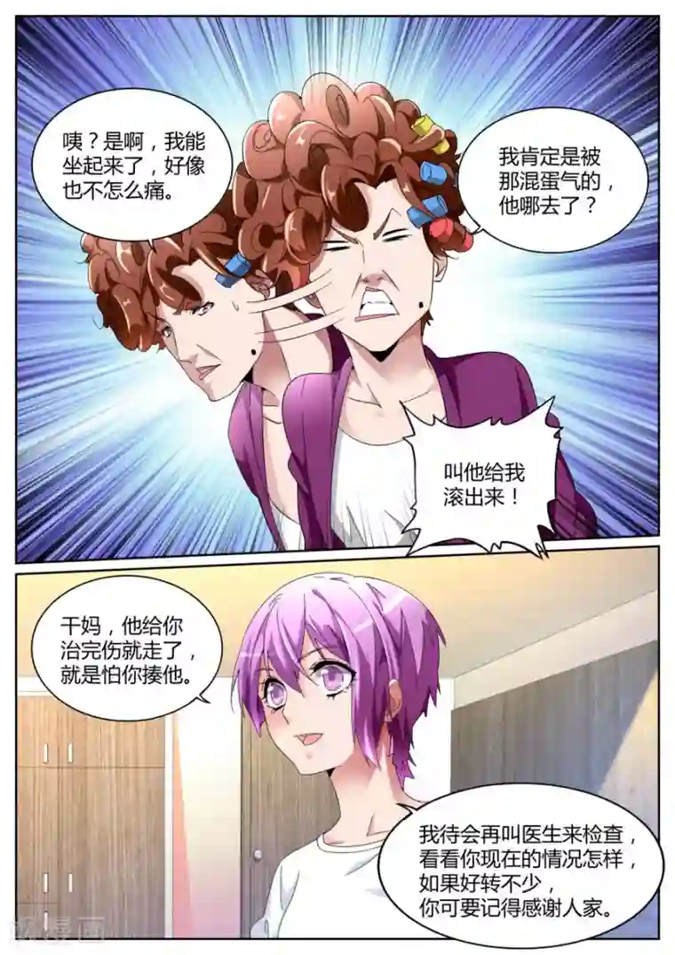 天才高手第105话 鹤神医