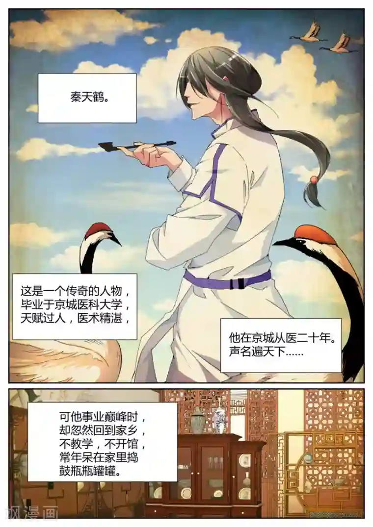 天才高手第106话 定天针