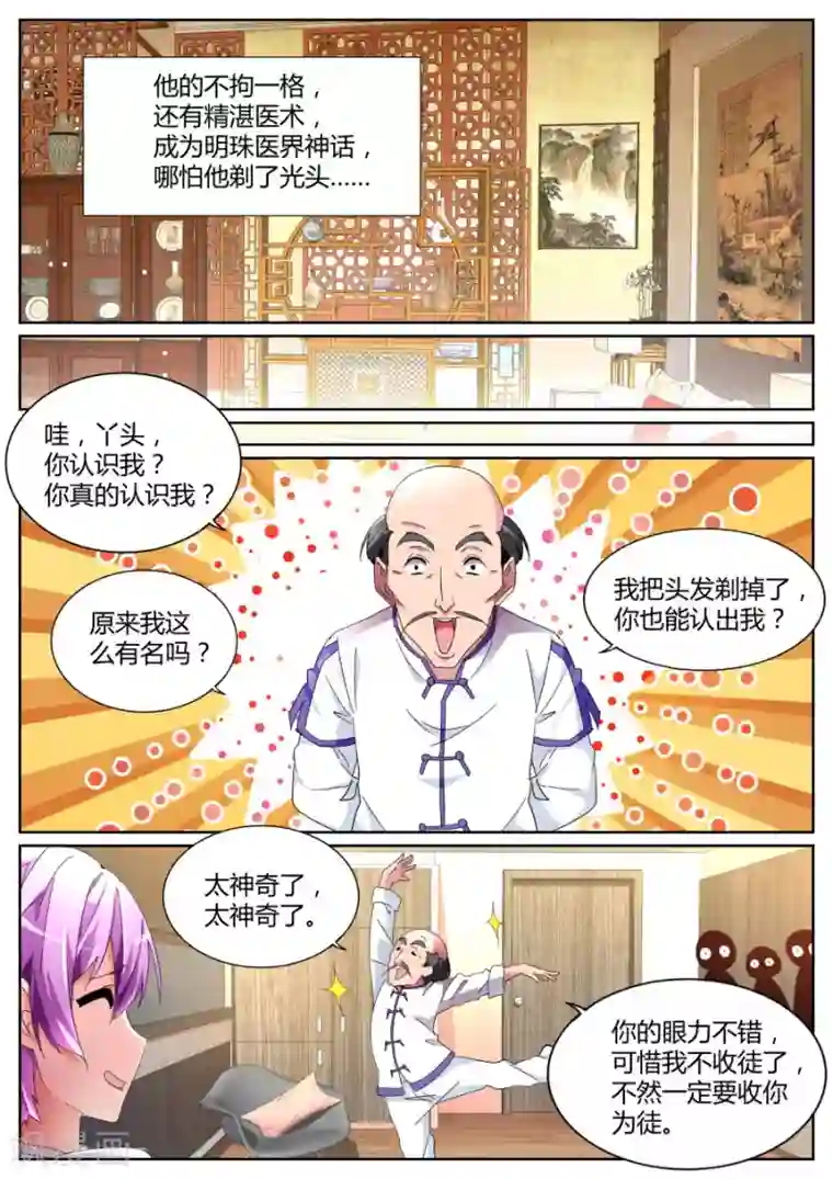 天才高手第106话 定天针