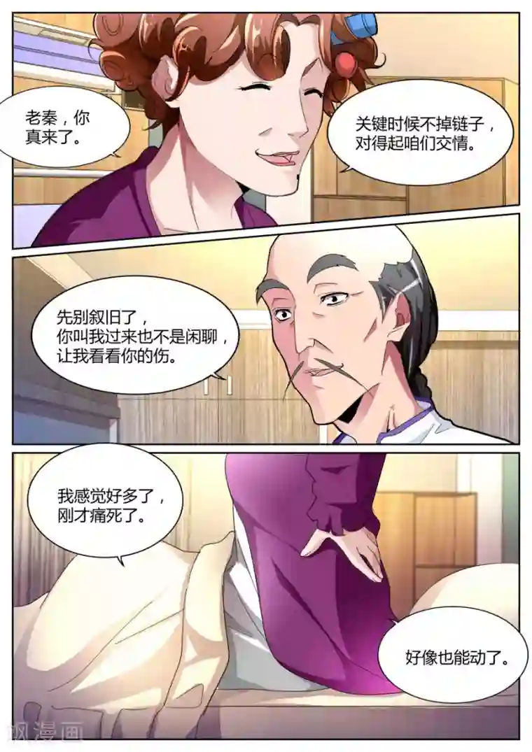 天才高手第106话 定天针