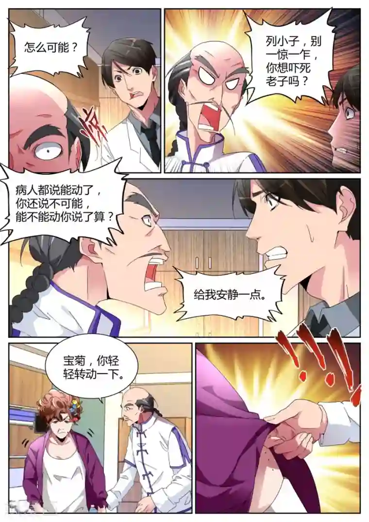 天才高手第106话 定天针