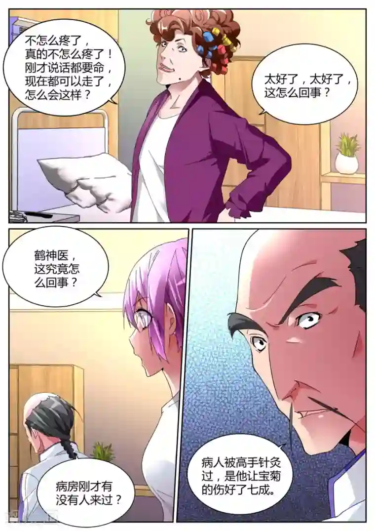 天才高手第106话 定天针