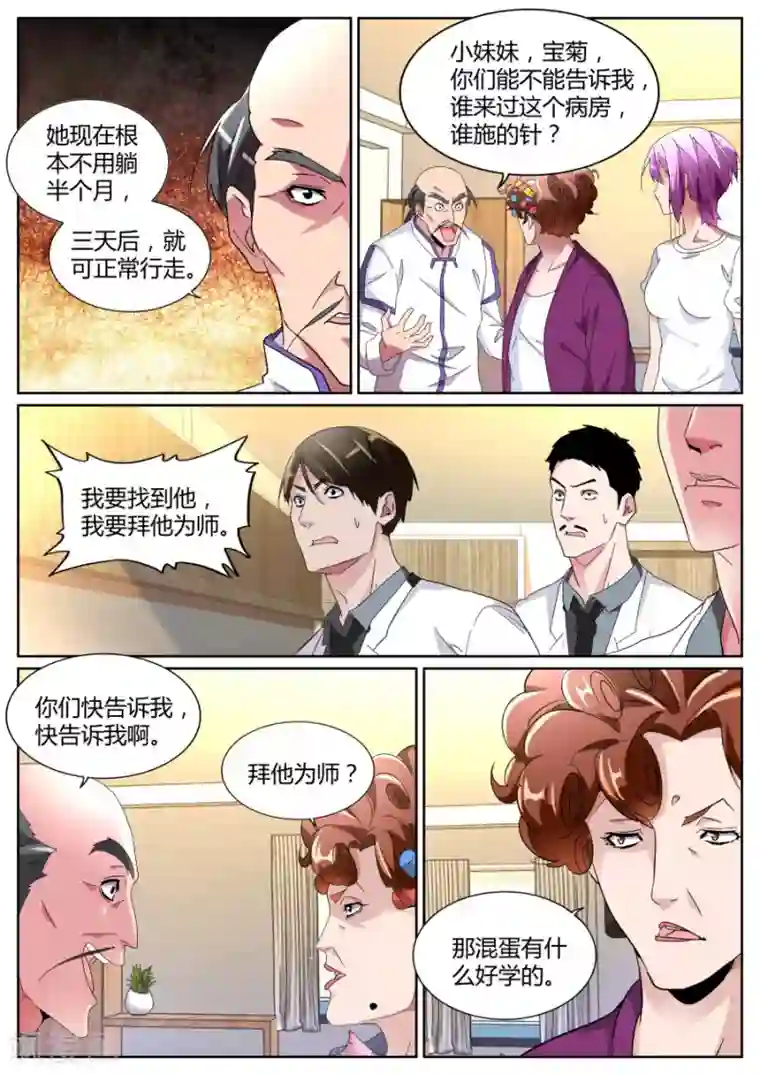 天才高手第106话 定天针