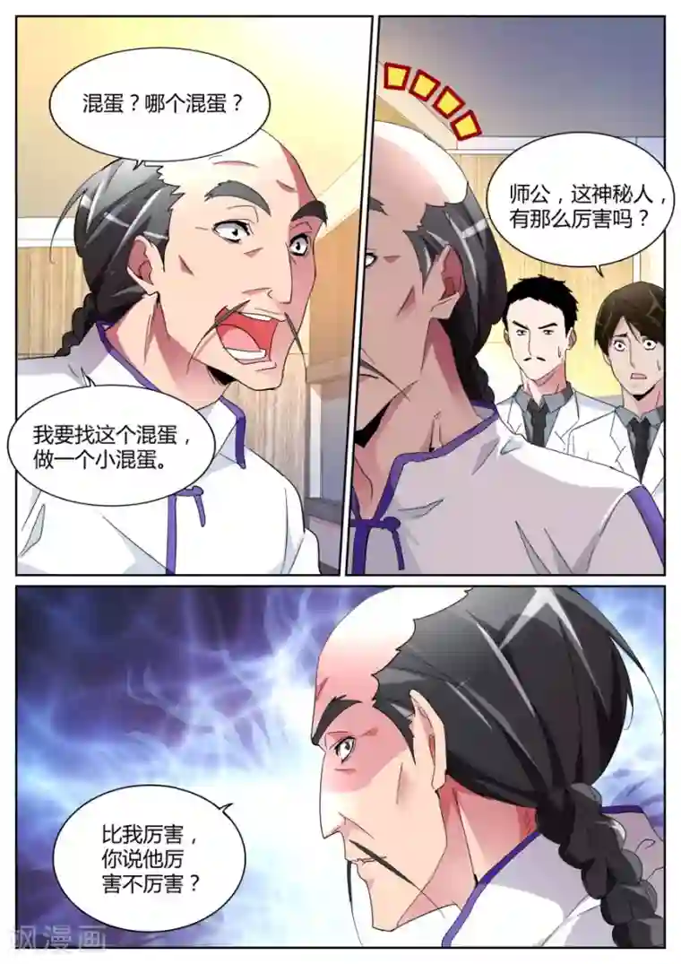 天才高手第106话 定天针