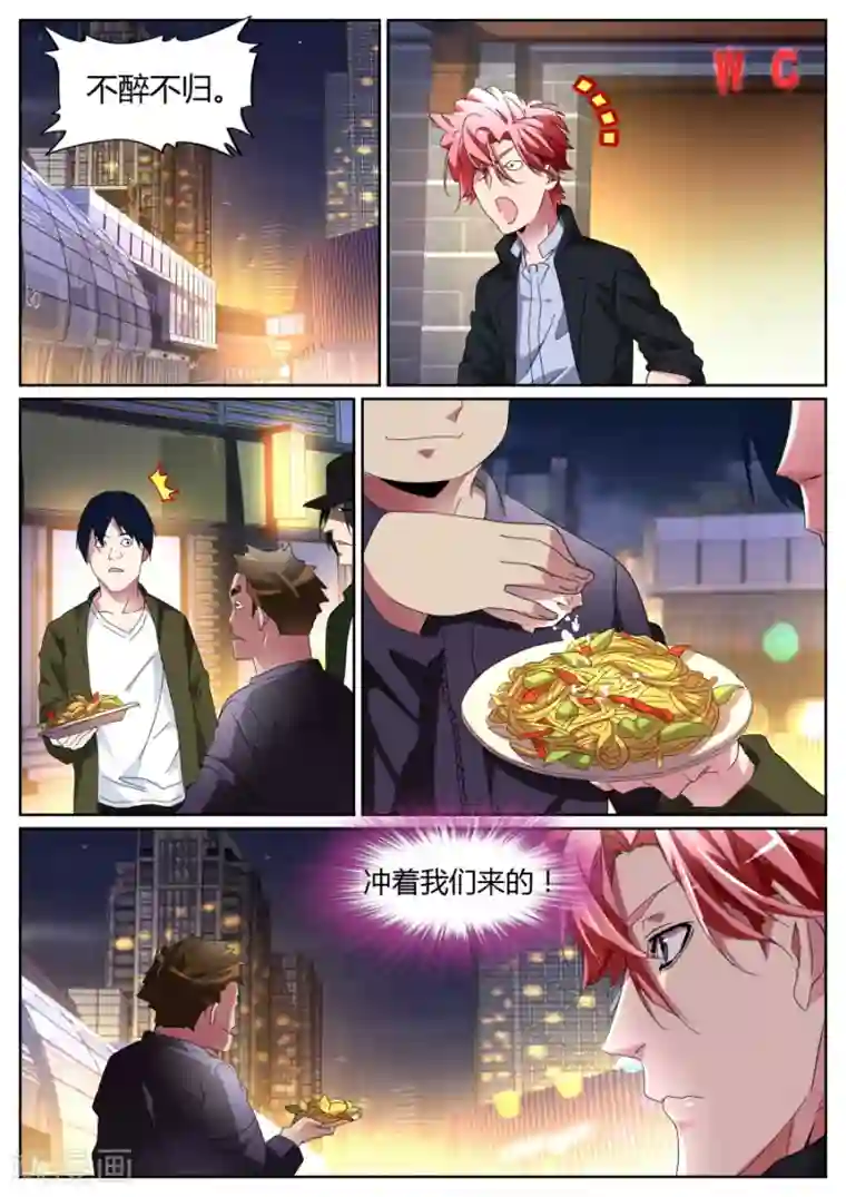 天才高手第107话 冲着我们来的