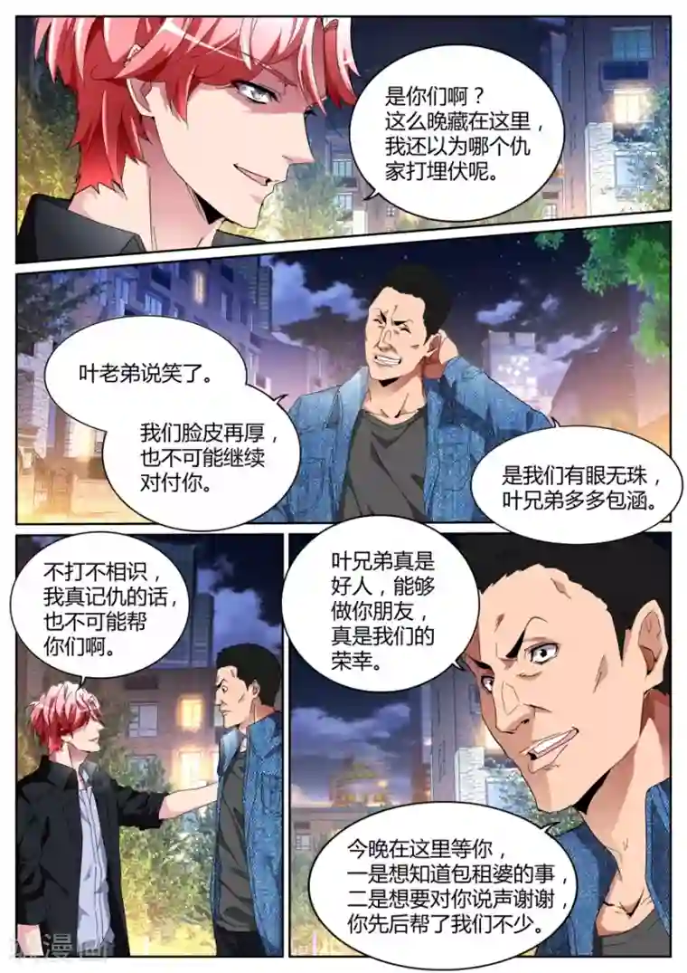 天才高手第107话 冲着我们来的