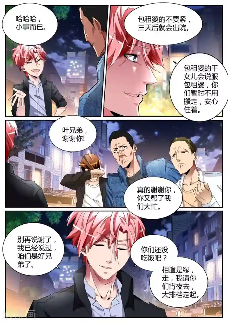 天才高手第107话 冲着我们来的