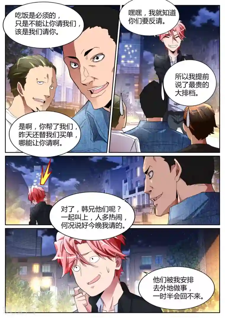 天才高手第107话 冲着我们来的