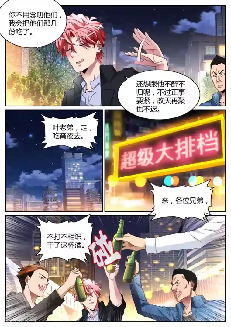 天才高手第107话 冲着我们来的