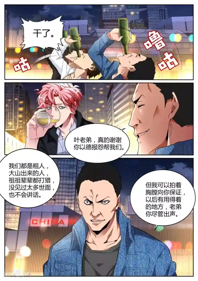 天才高手第107话 冲着我们来的