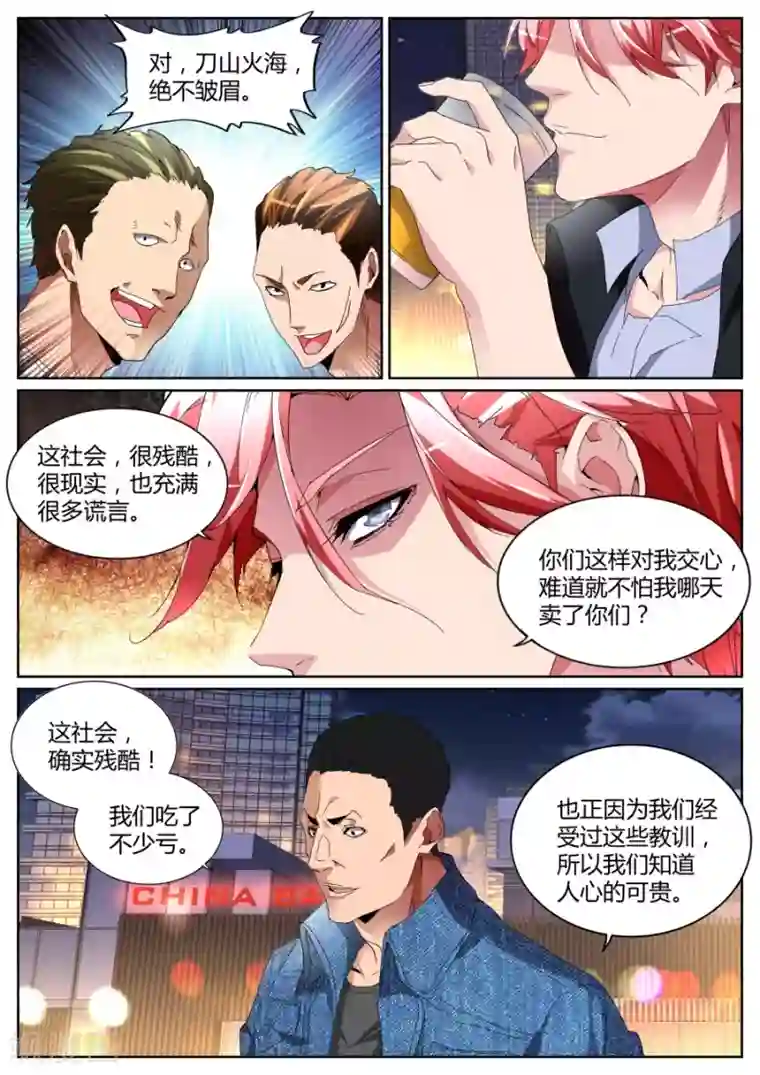 天才高手第107话 冲着我们来的