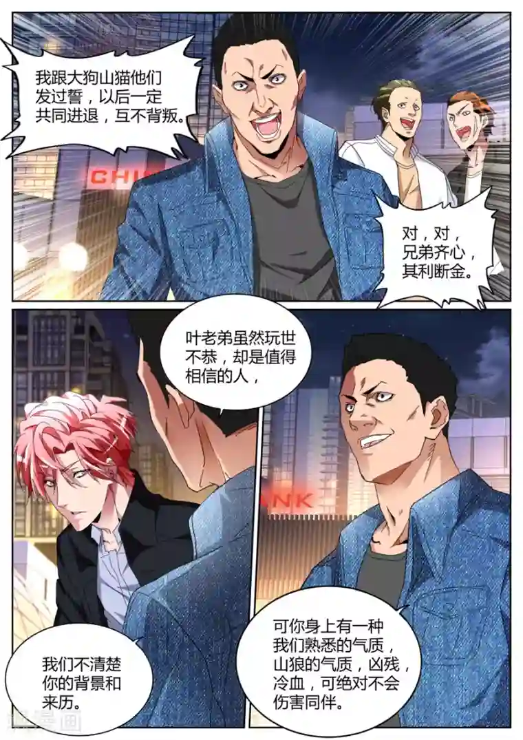 天才高手第107话 冲着我们来的