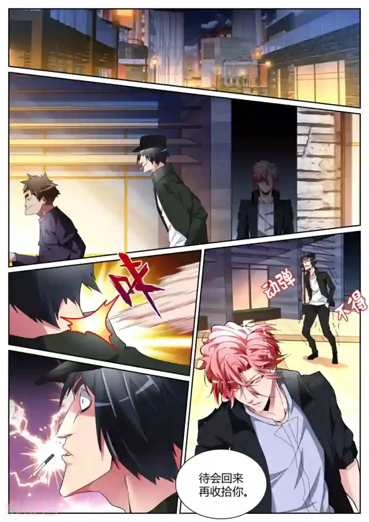 天才高手第108话 我叫人了！