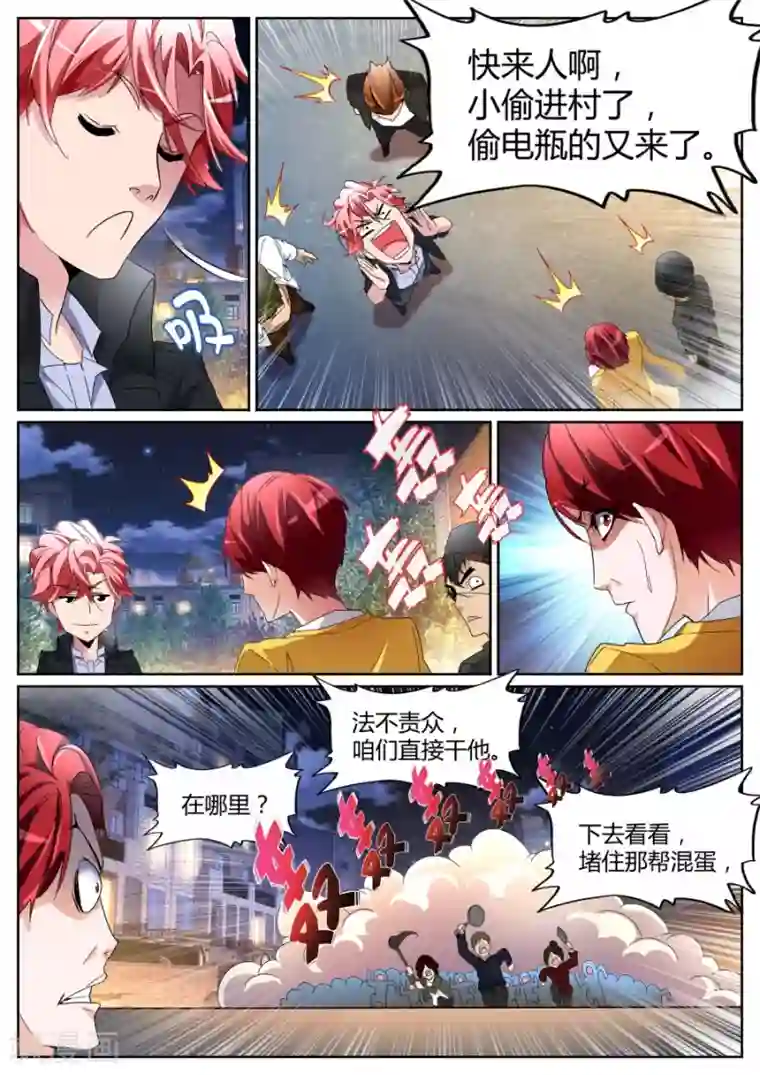 天才高手第108话 我叫人了！