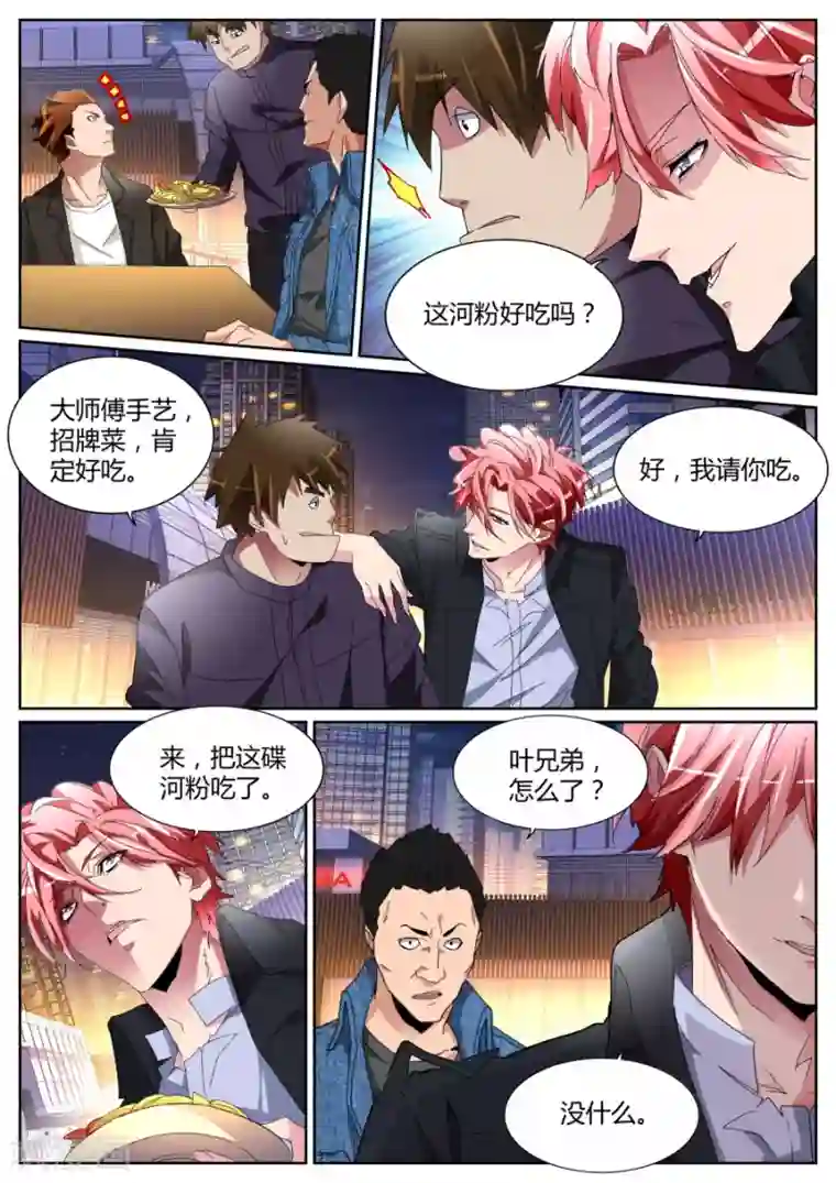 天才高手第108话 我叫人了！