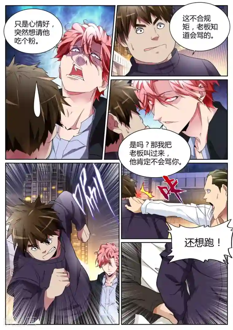 天才高手第108话 我叫人了！