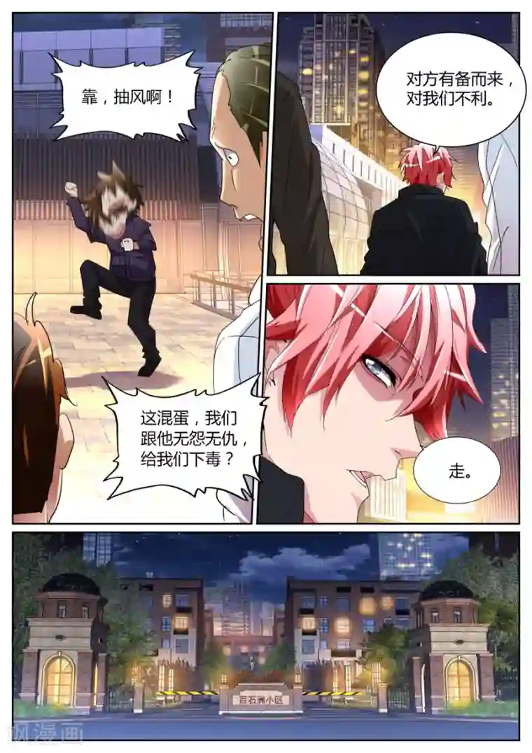 天才高手第108话 我叫人了！