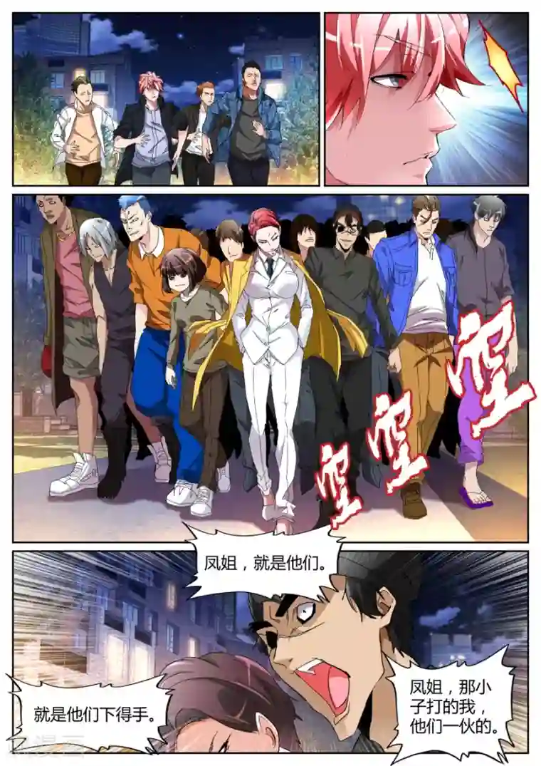 天才高手第108话 我叫人了！