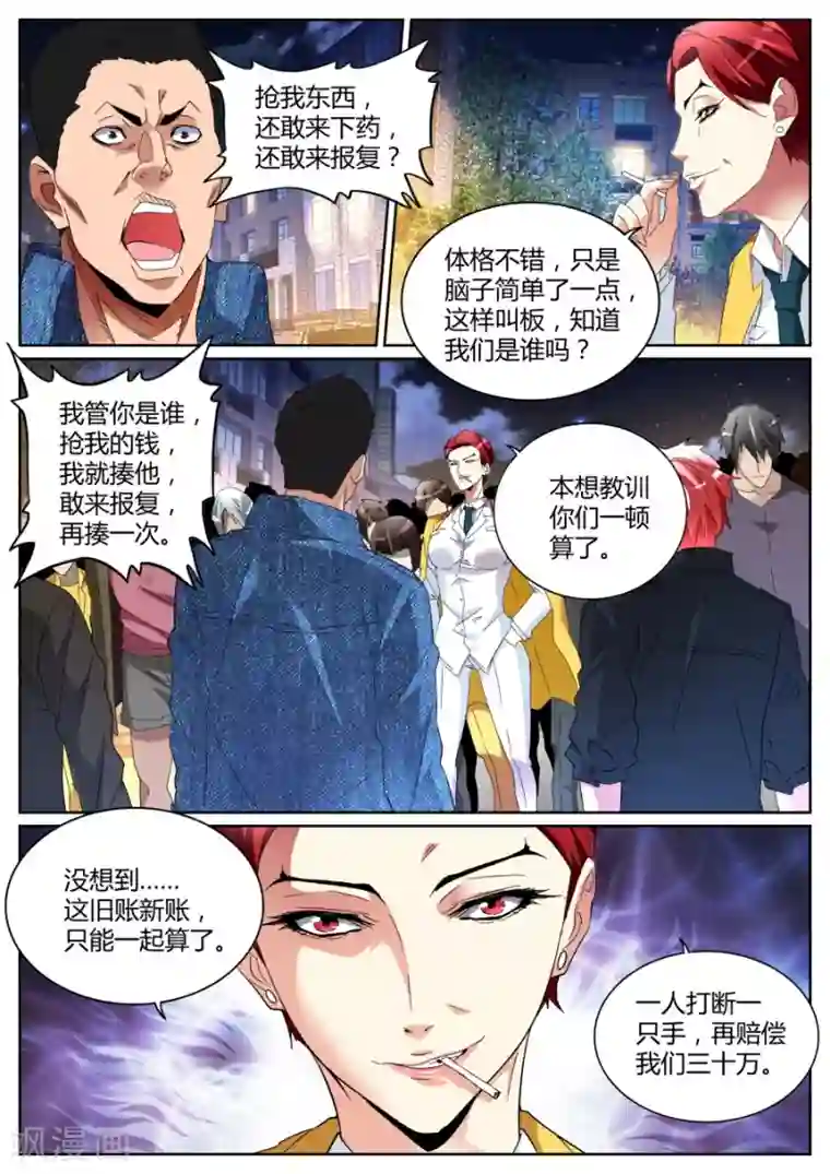 天才高手第108话 我叫人了！