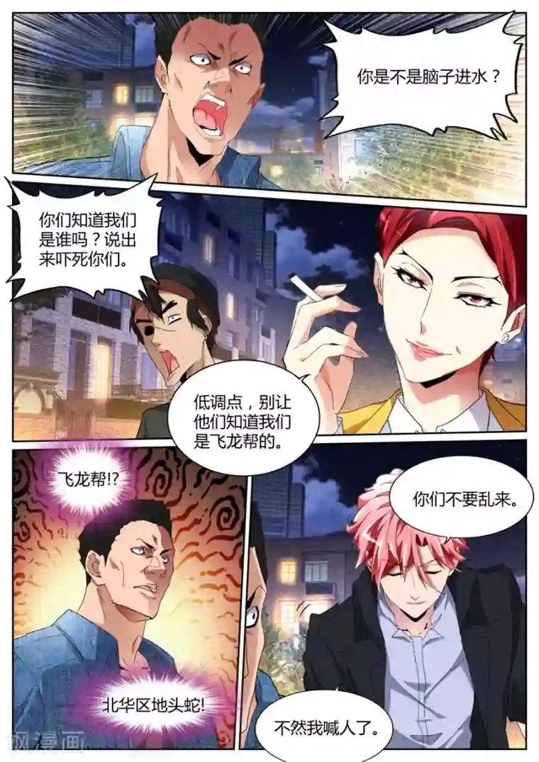 天才高手第108话 我叫人了！