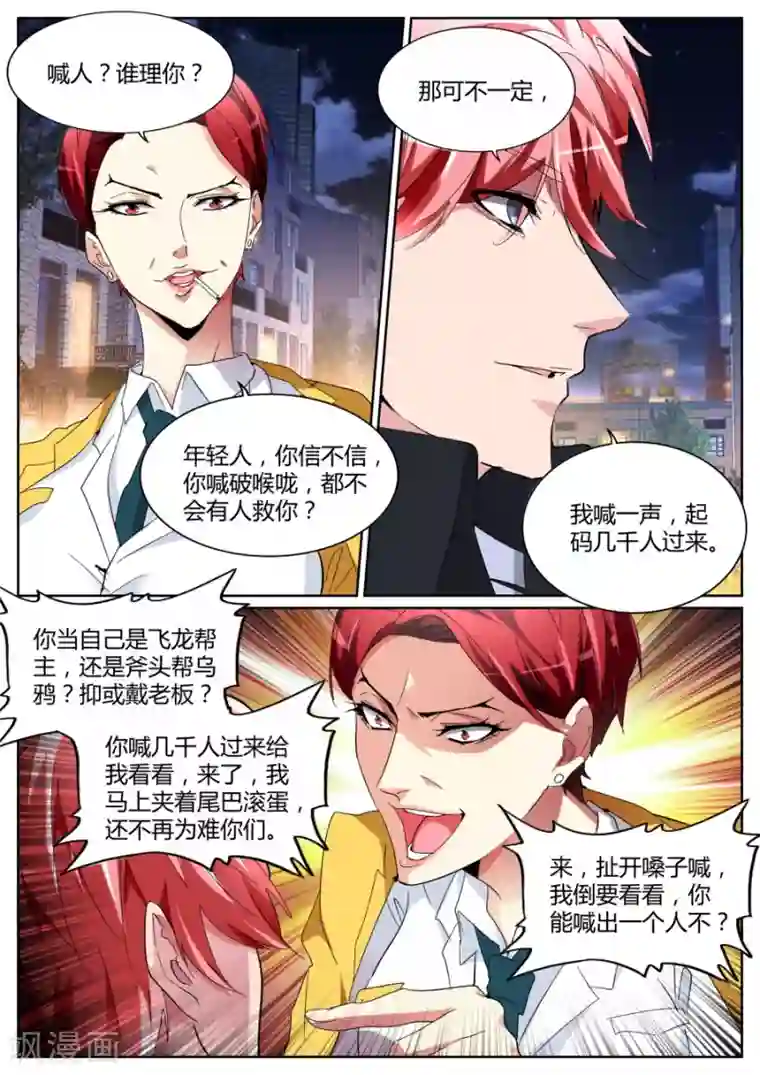 天才高手第108话 我叫人了！