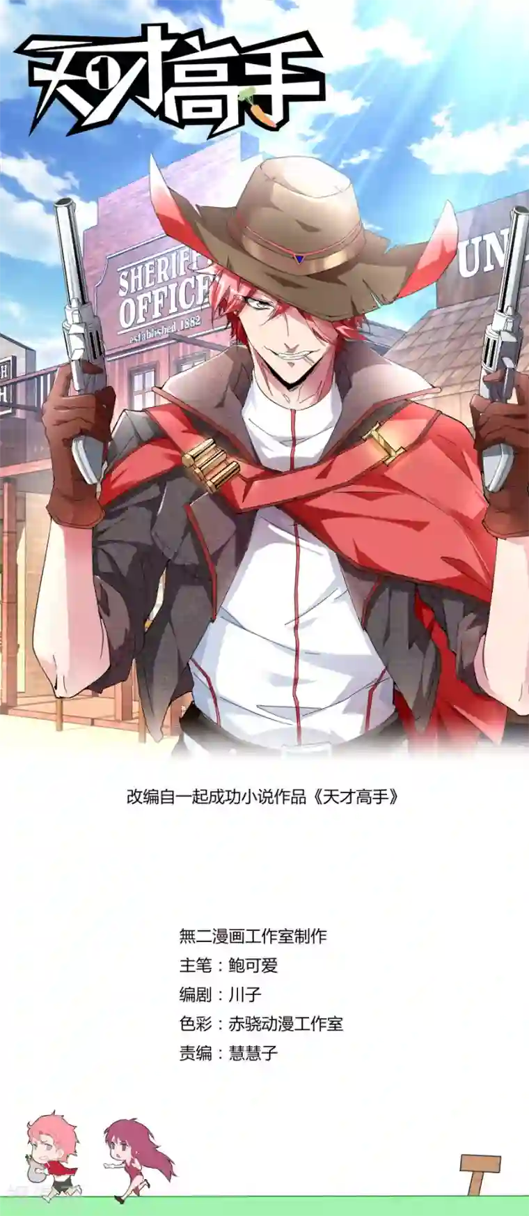 天才高手第109话 颜面丢尽