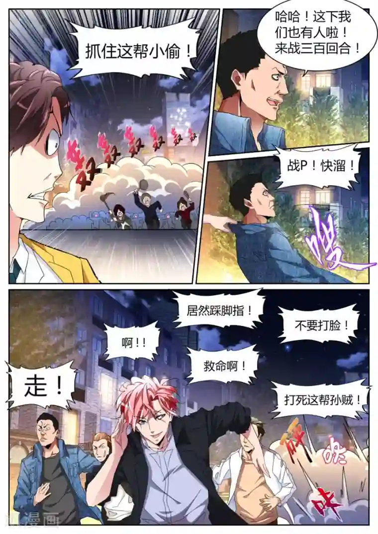 天才高手第109话 颜面丢尽